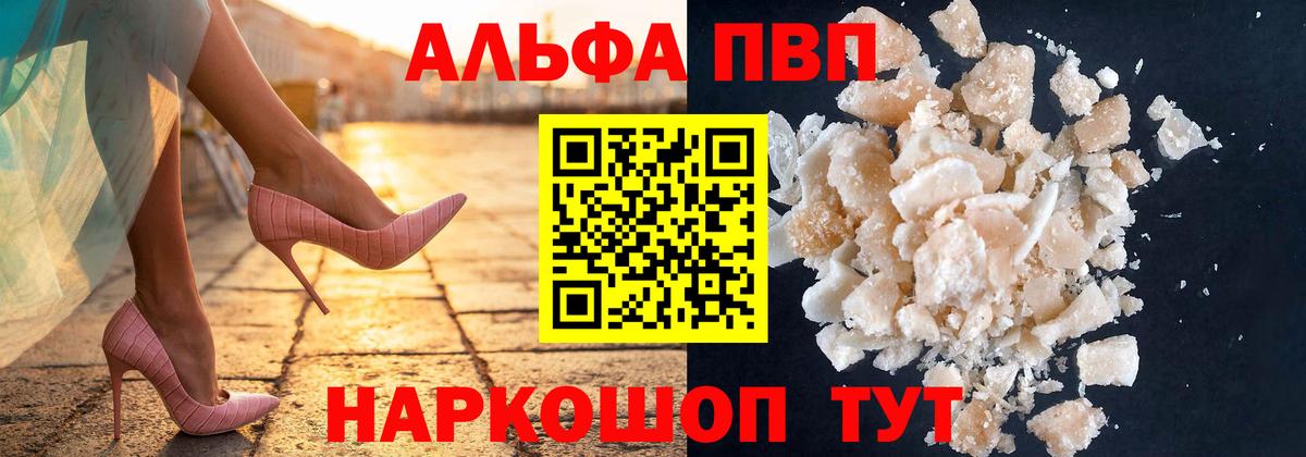 Alfa_PVP VHQ Азнакаево
