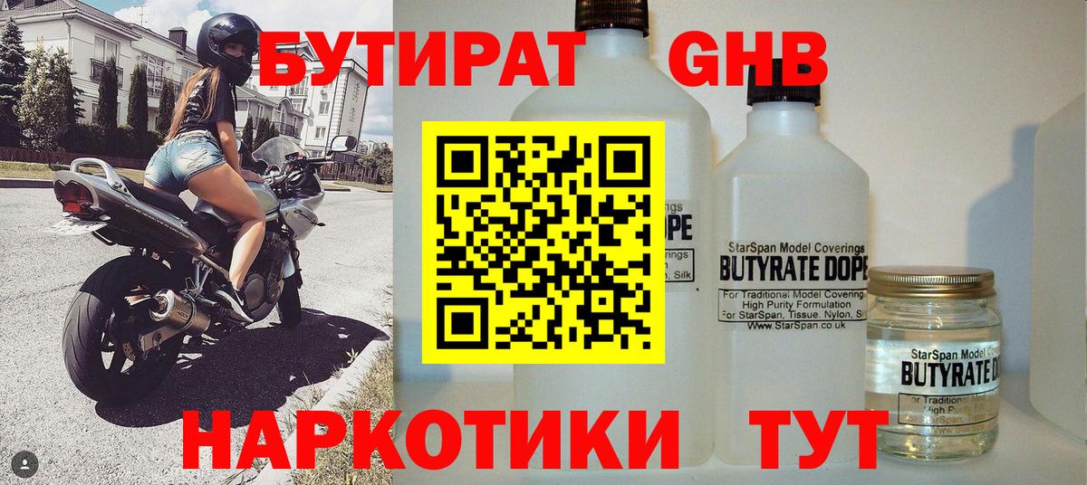 Азнакаево  БУТИРАТ GHB  БУТИРАТ  Вход с VPN 