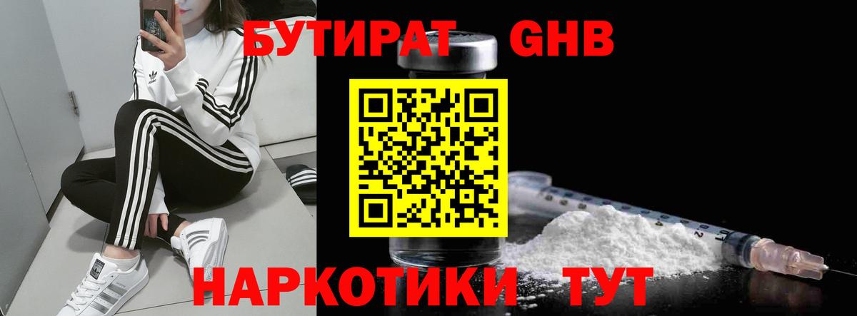 Бутират BDO Азнакаево