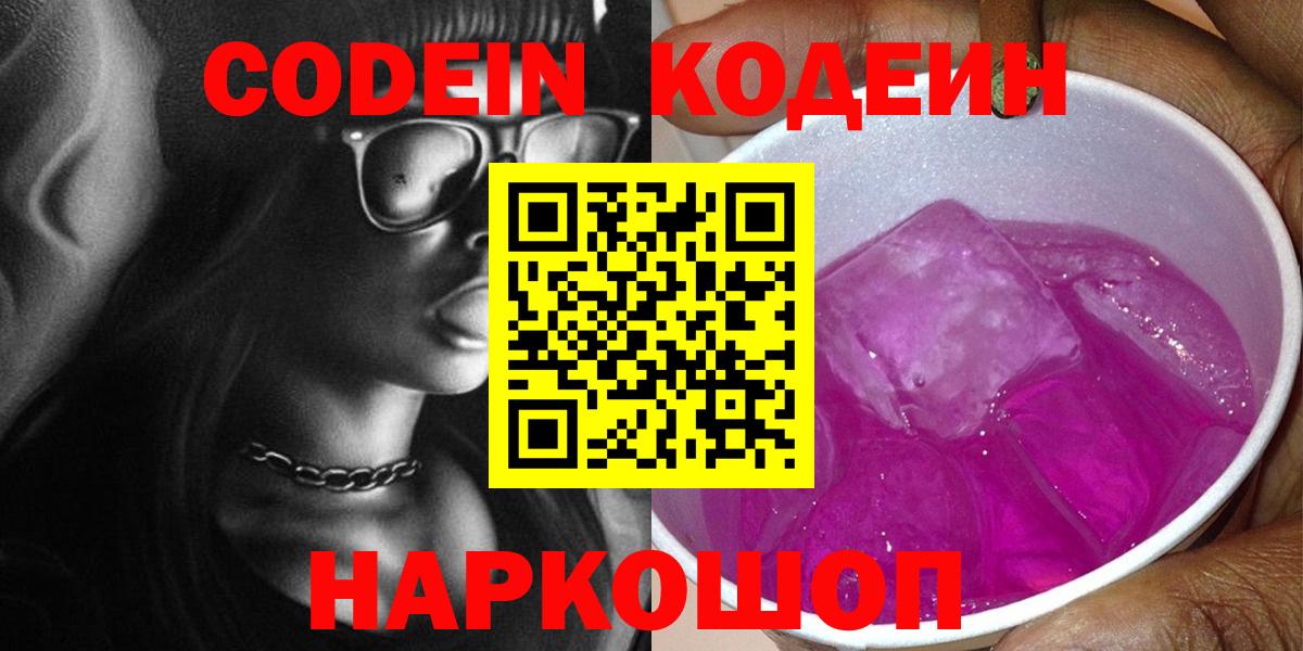 Азнакаево  Кодеиновый сироп Lean напиток Lean (лин)  Вход с VPN 