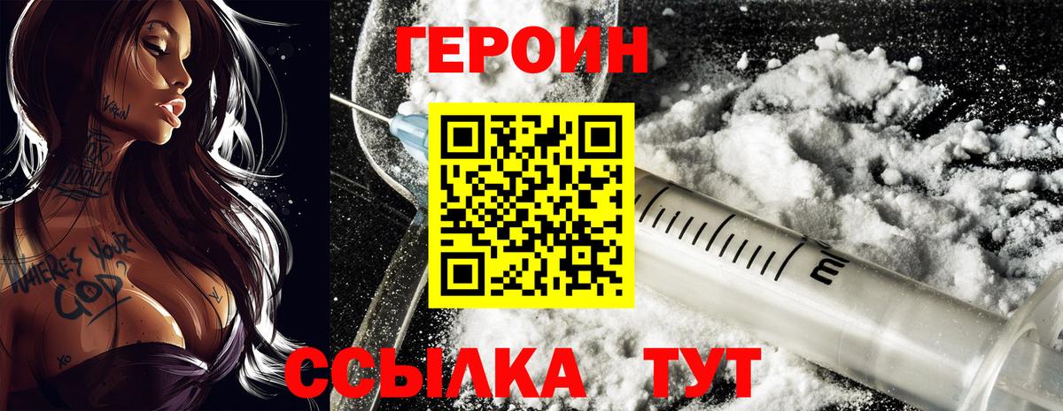 Героин хмурый Азнакаево