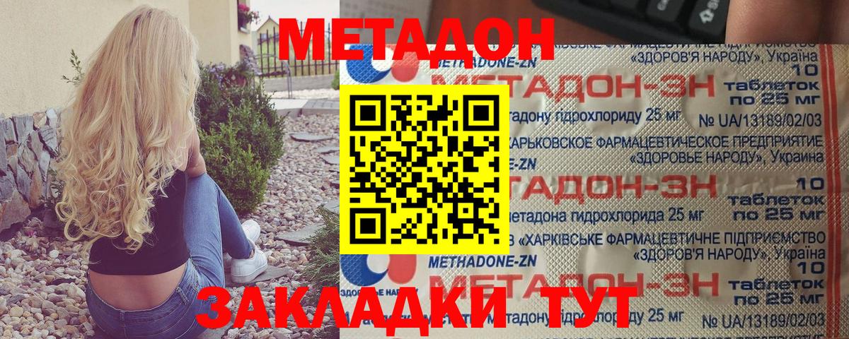 МЕТАДОН methadone  Вход с VPN  Азнакаево 