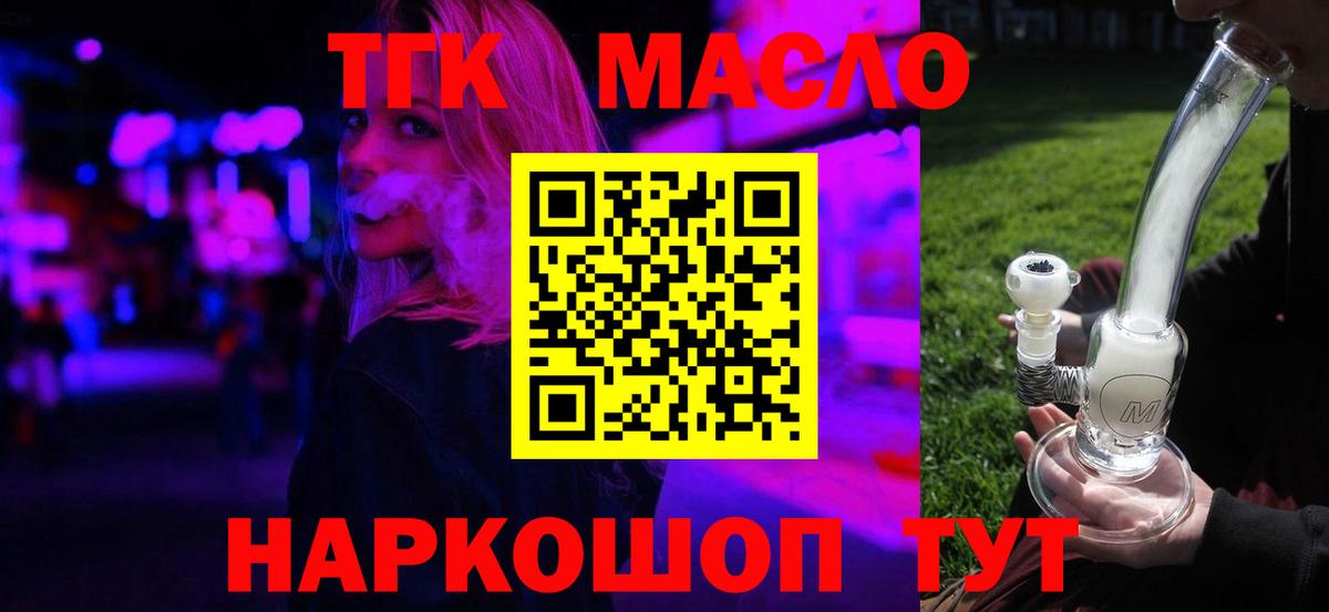 Азнакаево  Дистиллят ТГК концентрат  Вход с VPN  ТГК жижа 